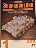 Encyclopedia of Armored Vehicles: Modeling Techniques